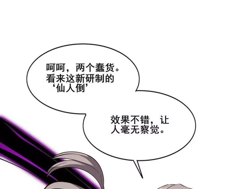 从渡劫开始,第79话 毒雾女,第30张